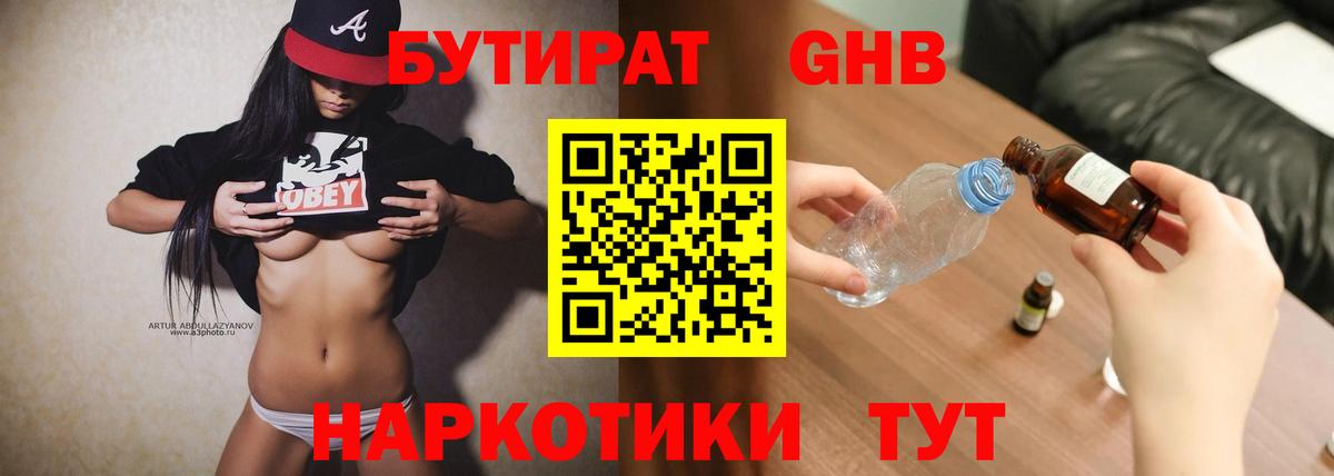 БУТИРАТ BDO 33% Балаково