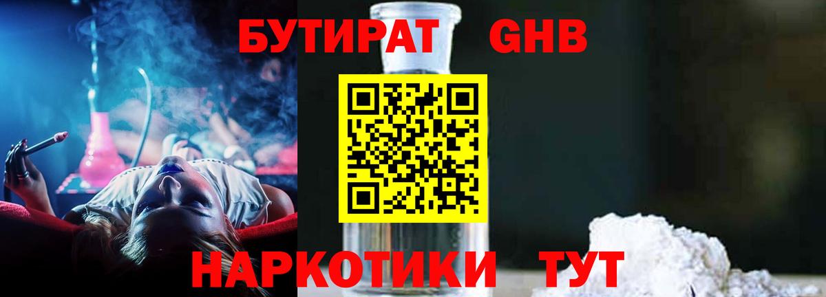 Бутират BDO  Вход с VPN  Балаково 