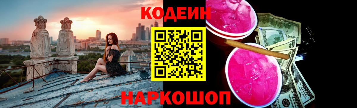 Кодеиновый сироп Lean Purple Drank  Вход с VPN  Балаково  Кодеиновый сироп Lean напиток Lean (лин) 