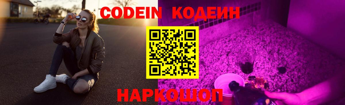 Кодеиновый сироп Lean Purple Drank Балаково