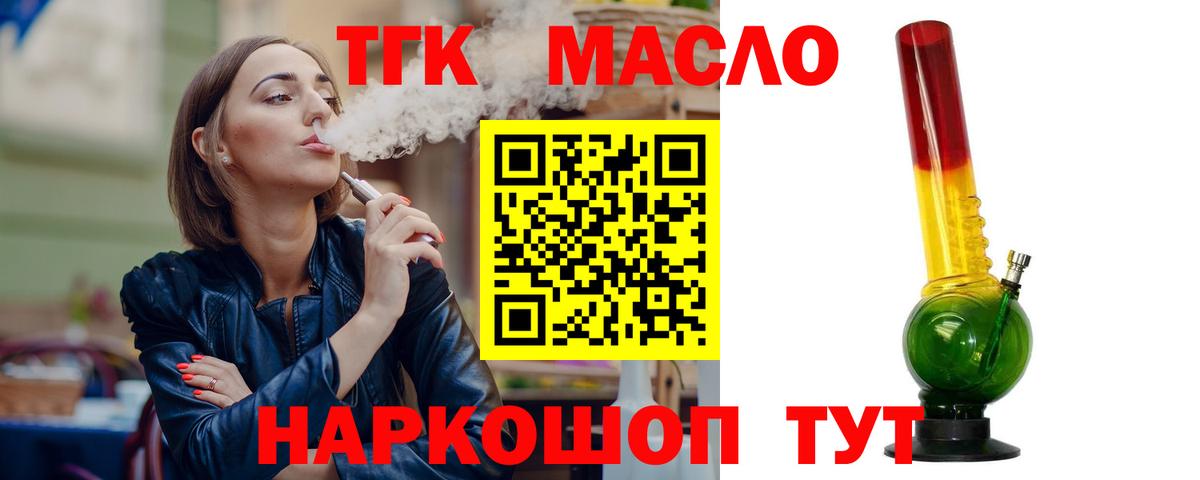 ТГК гашишное масло  ТГК концентрат  Вход с VPN  Балаково 